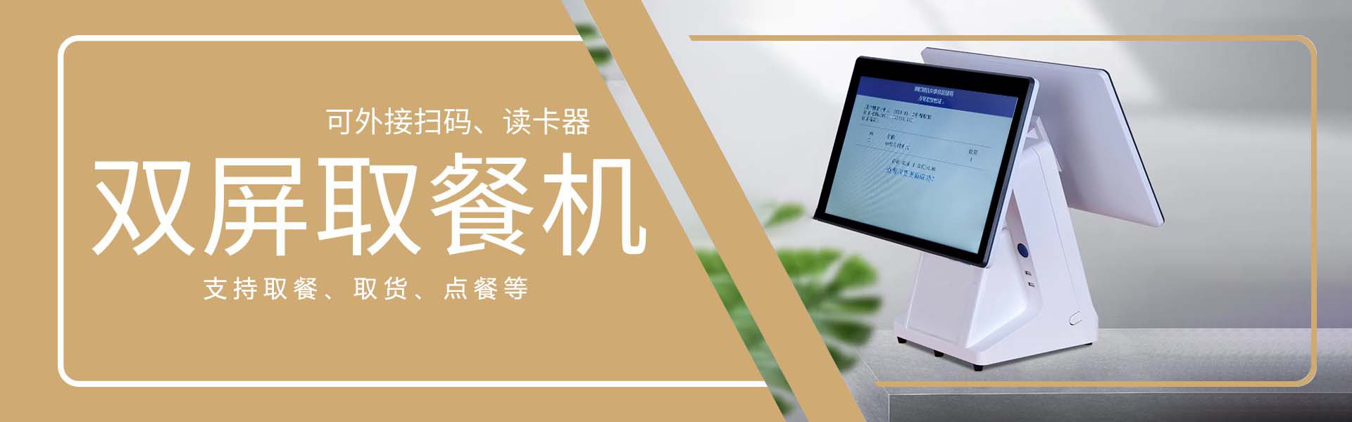 双屏取货机