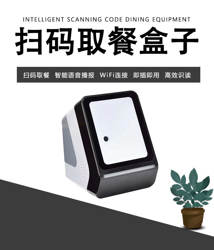 扫码取餐盒子